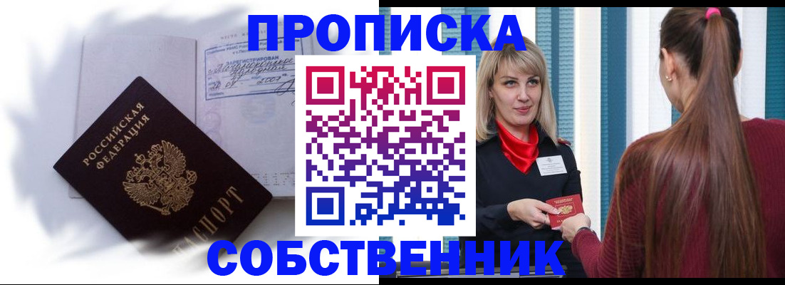 прописка 2025 в Новоуральске